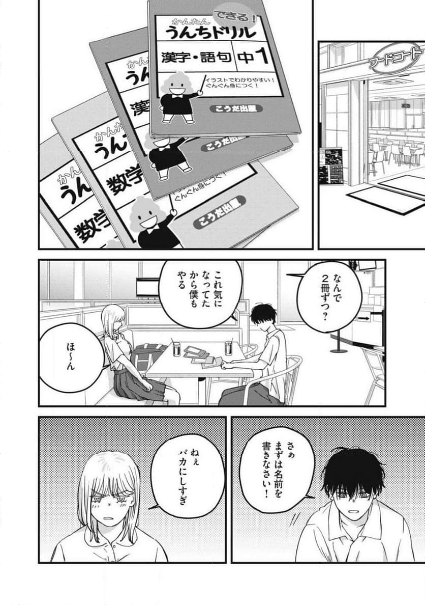 大人になれない僕らは - 第11話 - Page 6