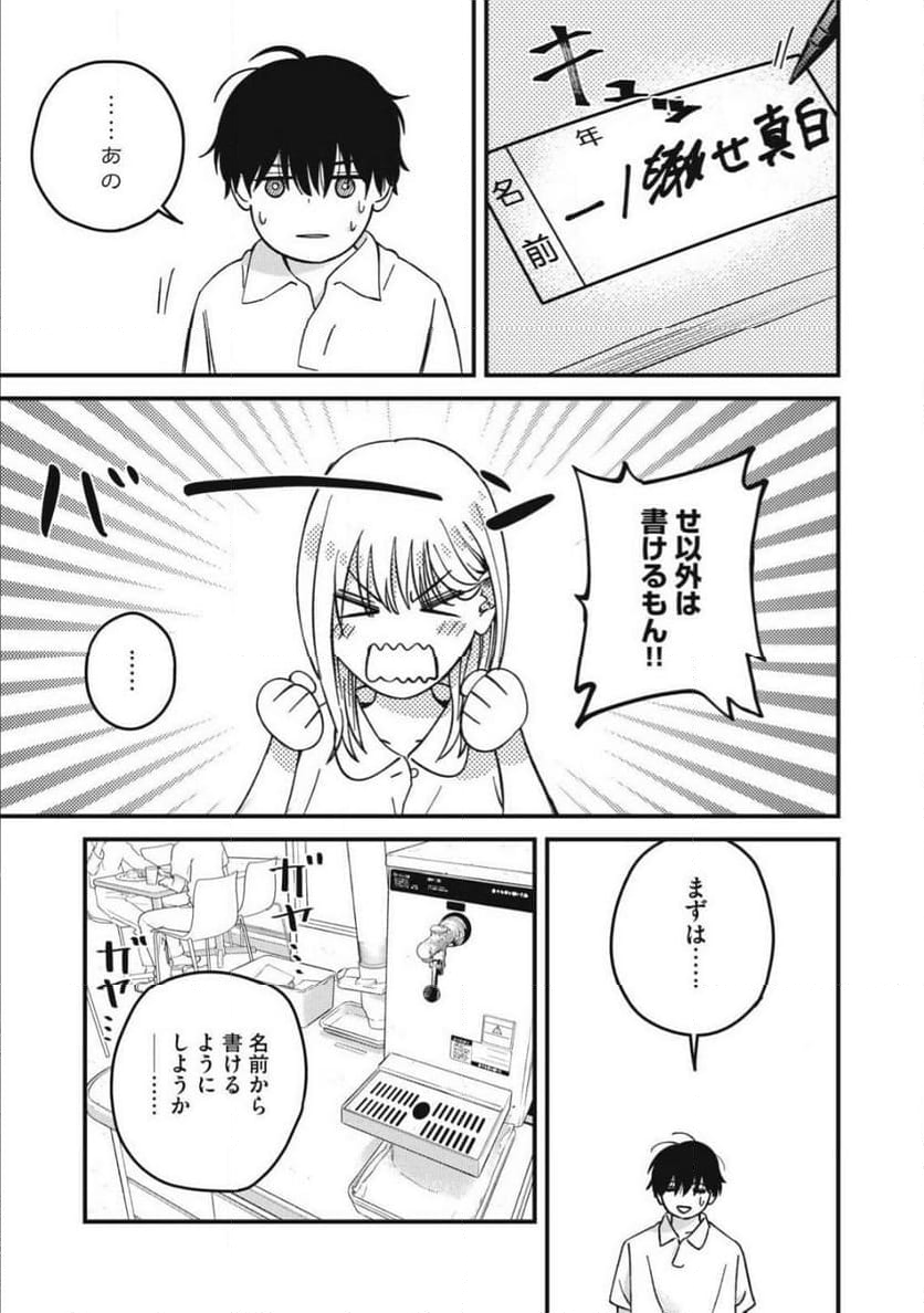 大人になれない僕らは - 第11話 - Page 7