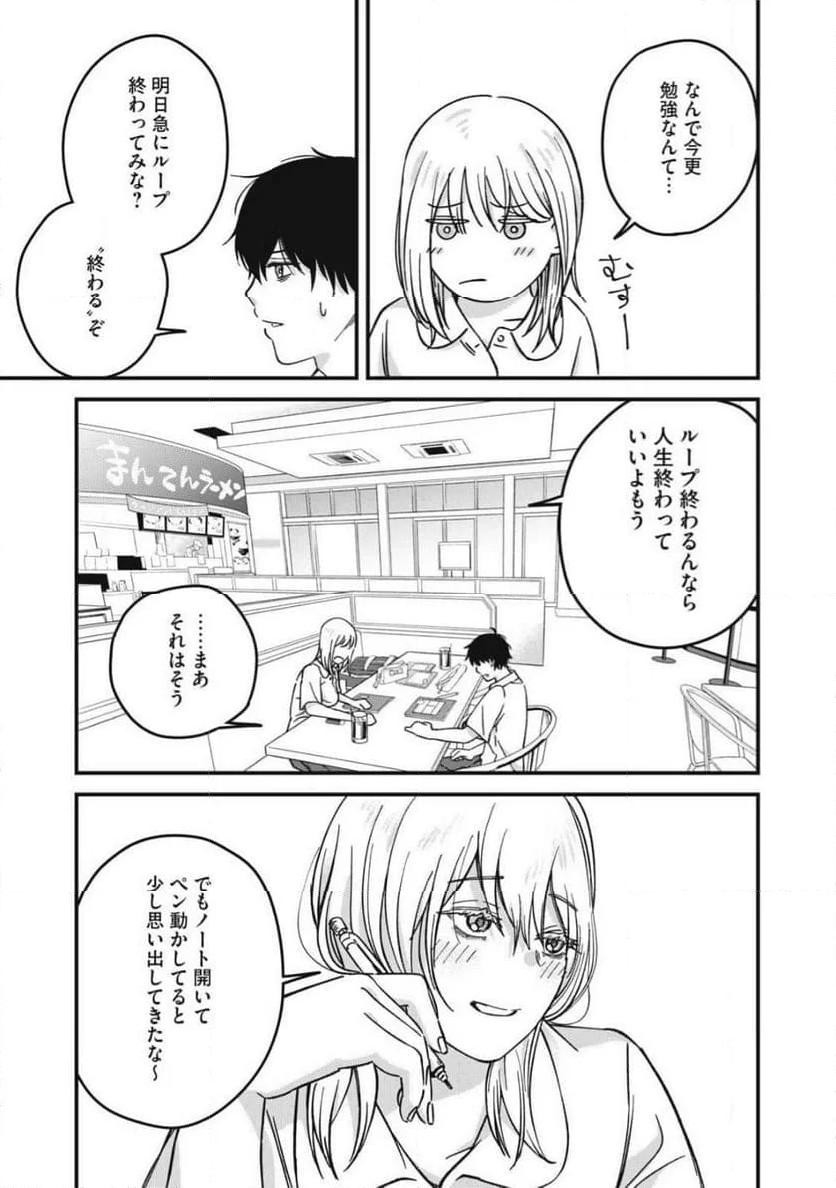 大人になれない僕らは - 第11話 - Page 8