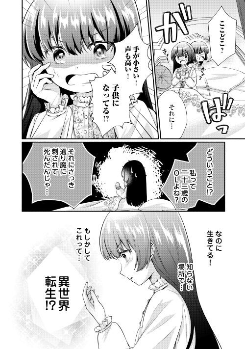 悪役令嬢に転生するも魔法に夢中でいたら王子に溺愛されました - 第1話 - Page 2