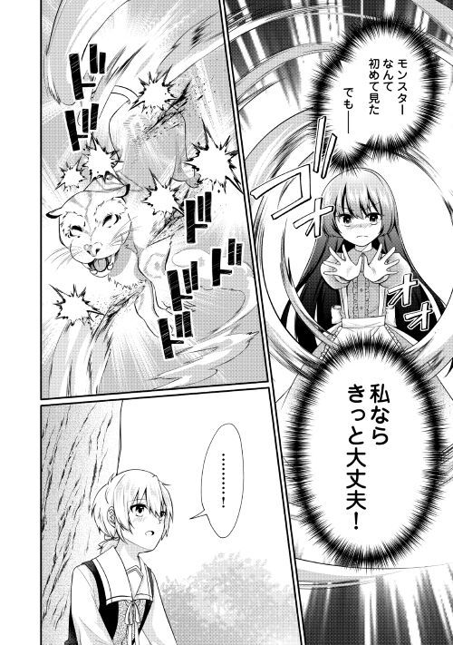 悪役令嬢に転生するも魔法に夢中でいたら王子に溺愛されました - 第1話 - Page 12