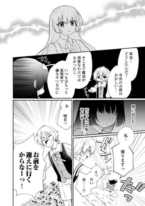 悪役令嬢に転生するも魔法に夢中でいたら王子に溺愛されました - 第1話 - Page 16