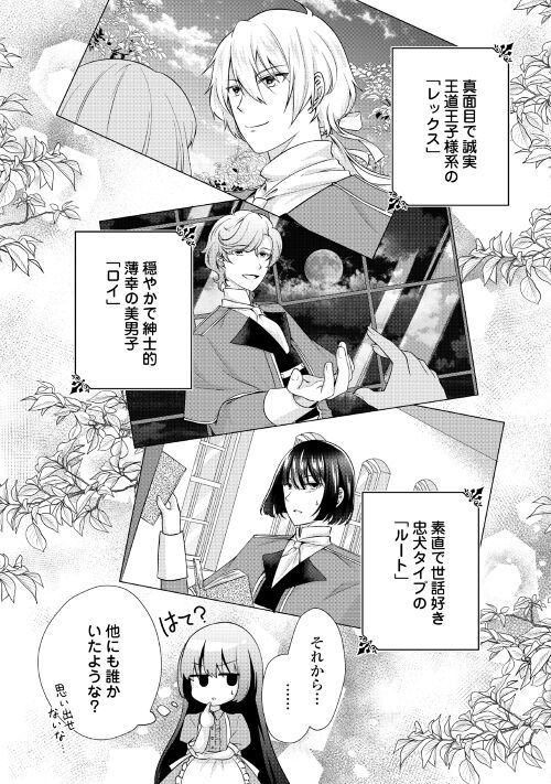 悪役令嬢に転生するも魔法に夢中でいたら王子に溺愛されました - 第1話 - Page 19