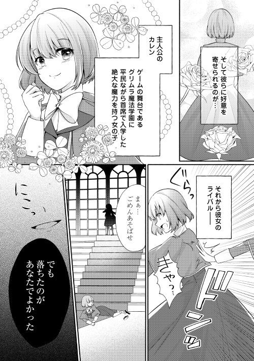 悪役令嬢に転生するも魔法に夢中でいたら王子に溺愛されました - 第1話 - Page 20