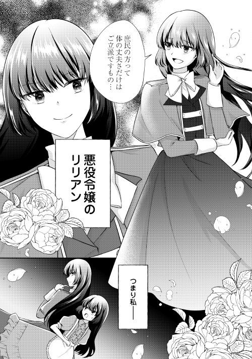 悪役令嬢に転生するも魔法に夢中でいたら王子に溺愛されました - 第1話 - Page 21