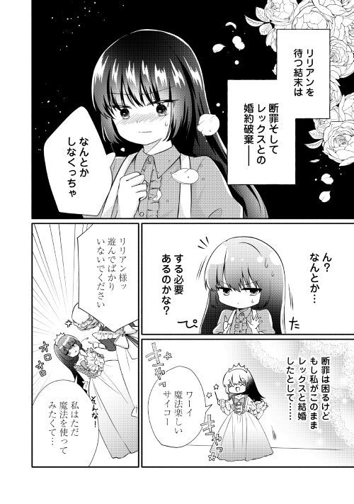 悪役令嬢に転生するも魔法に夢中でいたら王子に溺愛されました - 第1話 - Page 22