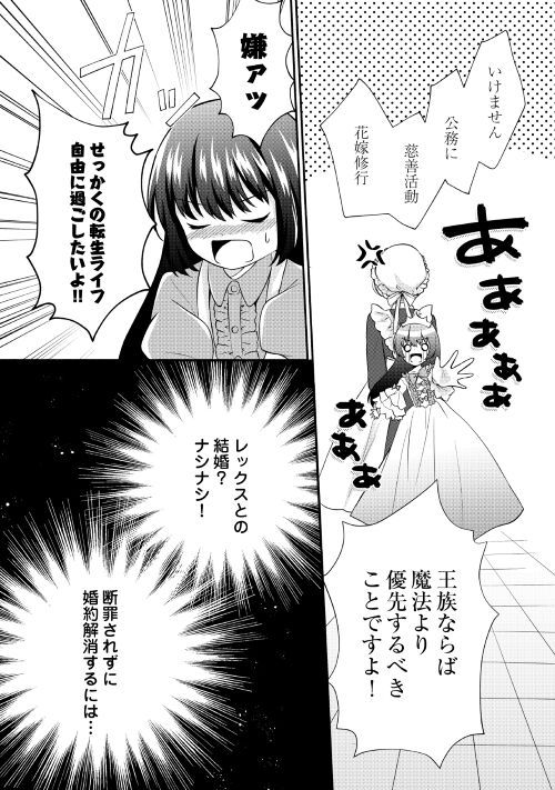 悪役令嬢に転生するも魔法に夢中でいたら王子に溺愛されました - 第1話 - Page 23