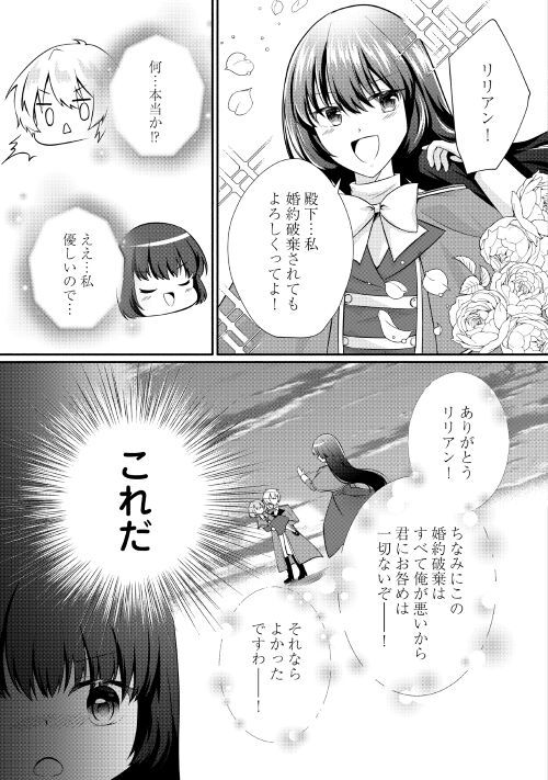 悪役令嬢に転生するも魔法に夢中でいたら王子に溺愛されました - 第1話 - Page 25