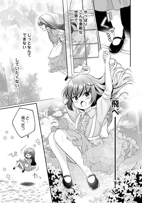 悪役令嬢に転生するも魔法に夢中でいたら王子に溺愛されました - 第1話 - Page 7