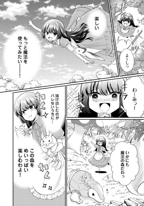 悪役令嬢に転生するも魔法に夢中でいたら王子に溺愛されました - 第1話 - Page 8