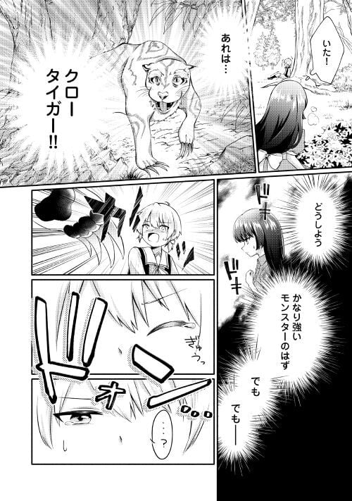 悪役令嬢に転生するも魔法に夢中でいたら王子に溺愛されました - 第1話 - Page 10