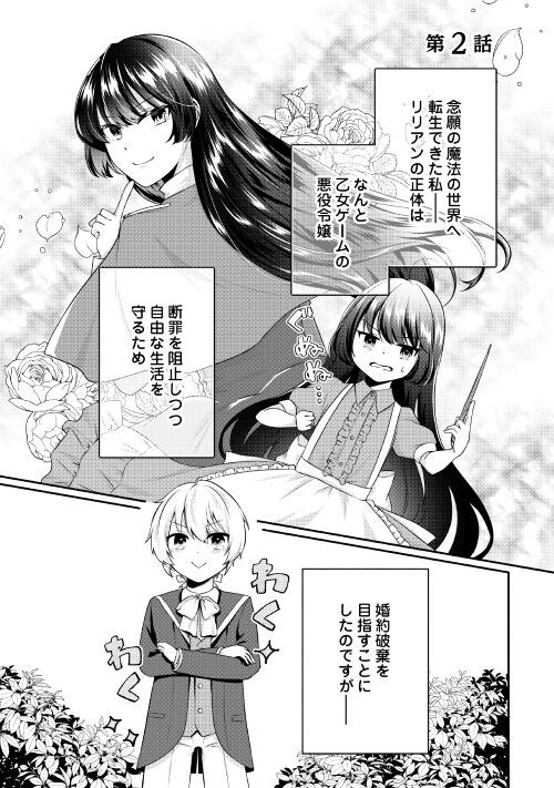 悪役令嬢に転生するも魔法に夢中でいたら王子に溺愛されました - 第2話 - Page 1