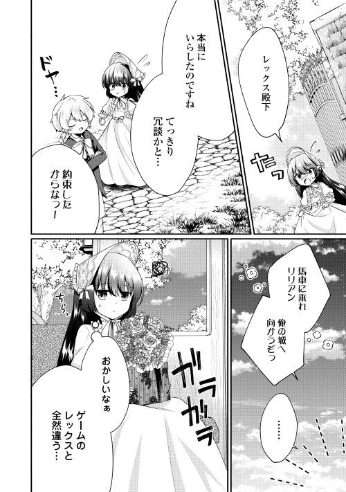 悪役令嬢に転生するも魔法に夢中でいたら王子に溺愛されました - 第2話 - Page 2