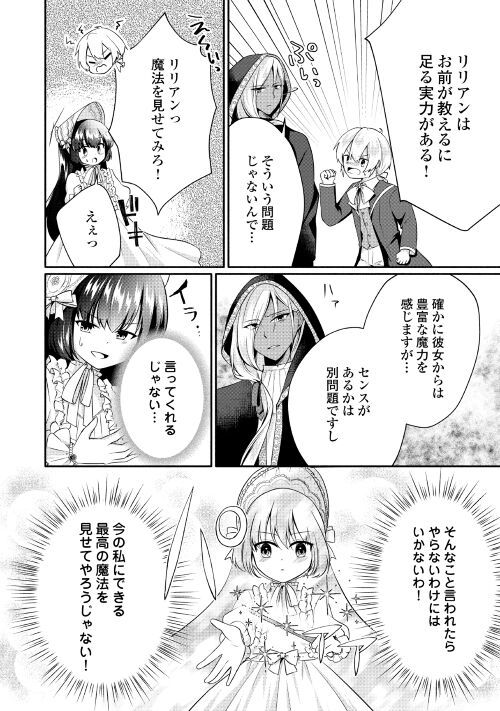 悪役令嬢に転生するも魔法に夢中でいたら王子に溺愛されました - 第2話 - Page 12