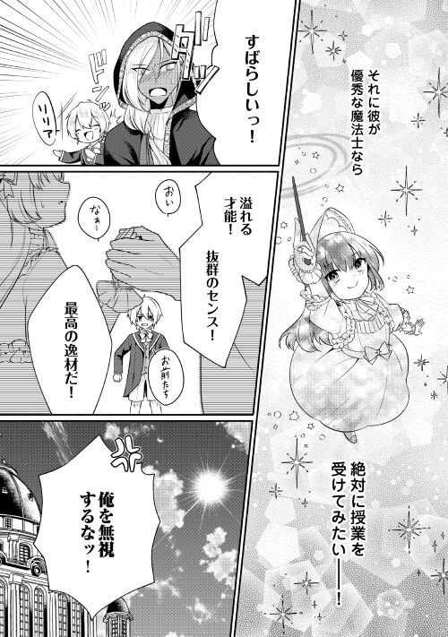 悪役令嬢に転生するも魔法に夢中でいたら王子に溺愛されました - 第2話 - Page 13