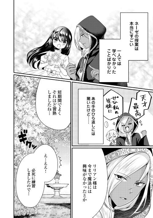 悪役令嬢に転生するも魔法に夢中でいたら王子に溺愛されました - 第2話 - Page 14