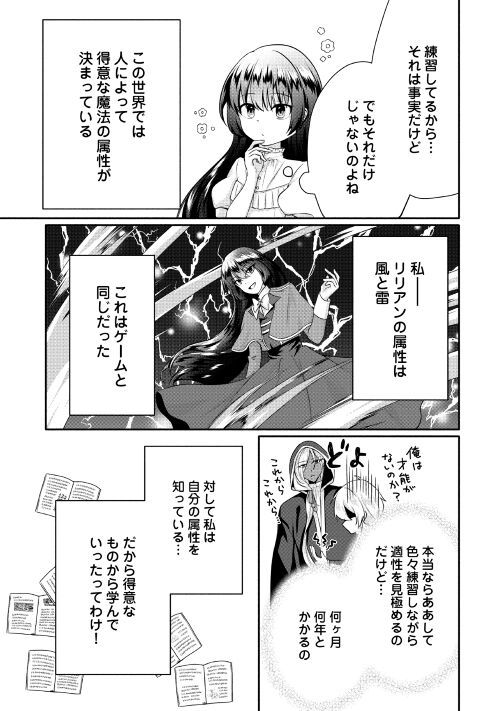 悪役令嬢に転生するも魔法に夢中でいたら王子に溺愛されました - 第2話 - Page 15