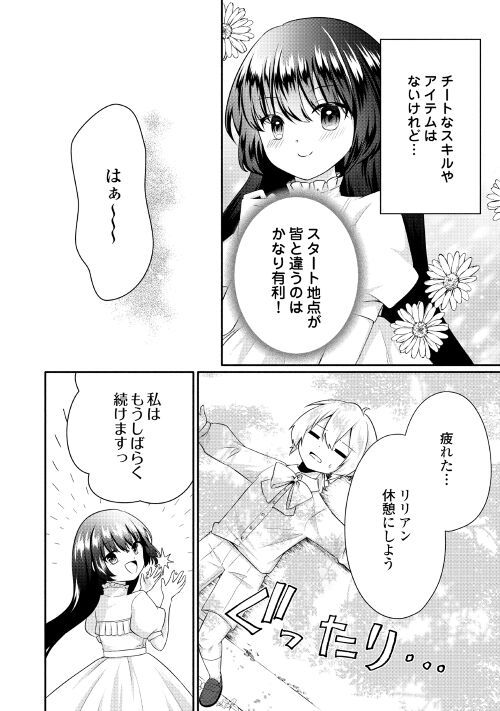 悪役令嬢に転生するも魔法に夢中でいたら王子に溺愛されました - 第2話 - Page 16