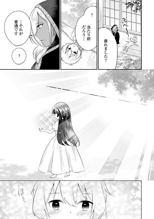 悪役令嬢に転生するも魔法に夢中でいたら王子に溺愛されました - 第2話 - Page 17