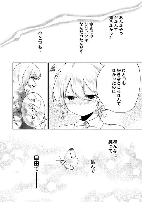 悪役令嬢に転生するも魔法に夢中でいたら王子に溺愛されました - 第2話 - Page 18