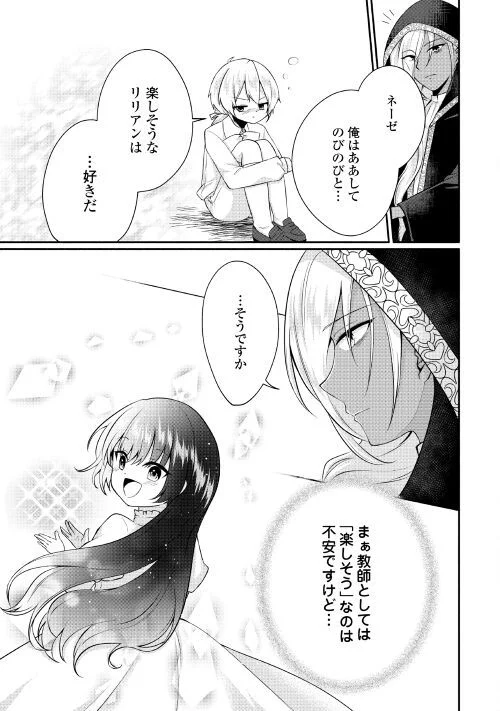 悪役令嬢に転生するも魔法に夢中でいたら王子に溺愛されました - 第2話 - Page 19