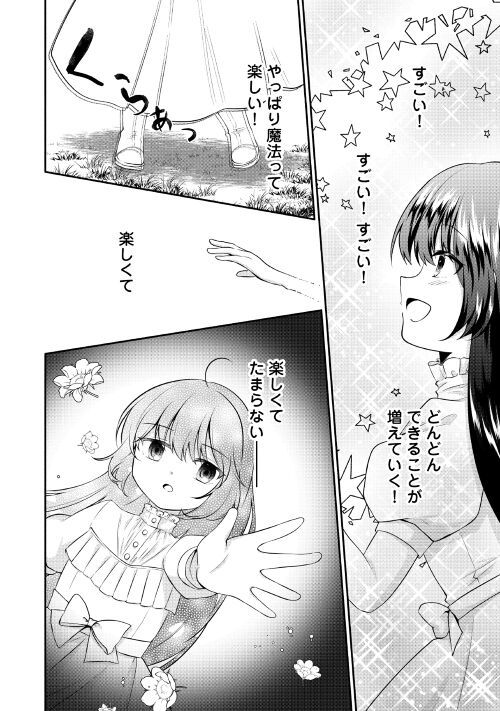 悪役令嬢に転生するも魔法に夢中でいたら王子に溺愛されました - 第2話 - Page 20