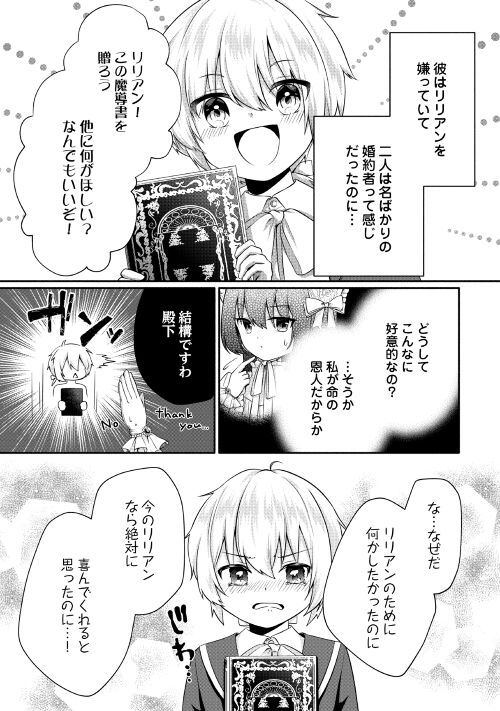 悪役令嬢に転生するも魔法に夢中でいたら王子に溺愛されました - 第2話 - Page 3