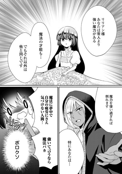 悪役令嬢に転生するも魔法に夢中でいたら王子に溺愛されました - 第2話 - Page 23