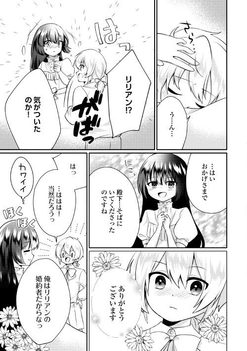 悪役令嬢に転生するも魔法に夢中でいたら王子に溺愛されました - 第2話 - Page 25