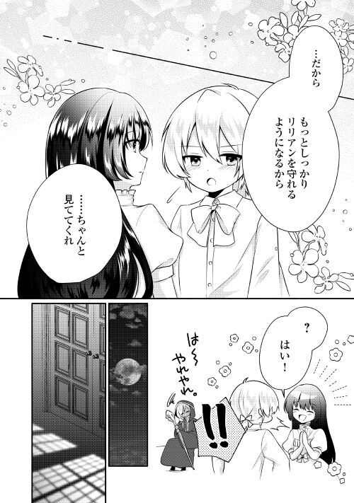 悪役令嬢に転生するも魔法に夢中でいたら王子に溺愛されました - 第2話 - Page 26