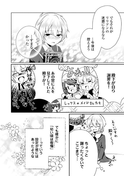 悪役令嬢に転生するも魔法に夢中でいたら王子に溺愛されました - 第2話 - Page 4