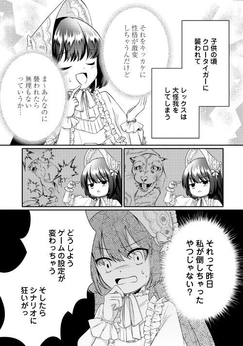 悪役令嬢に転生するも魔法に夢中でいたら王子に溺愛されました - 第2話 - Page 5