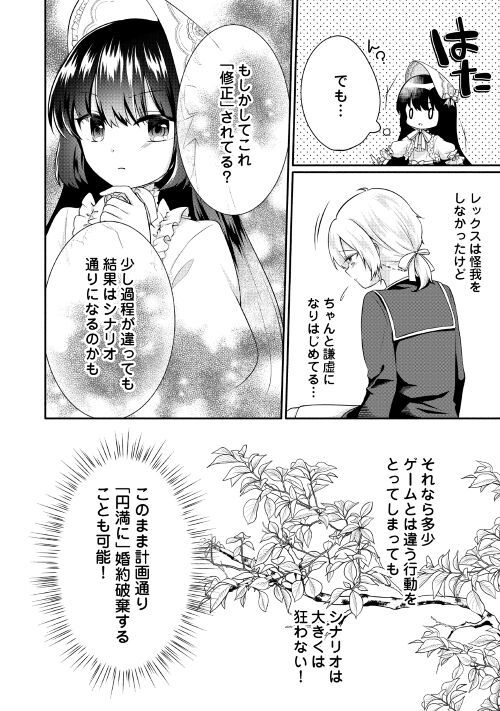 悪役令嬢に転生するも魔法に夢中でいたら王子に溺愛されました - 第2話 - Page 6