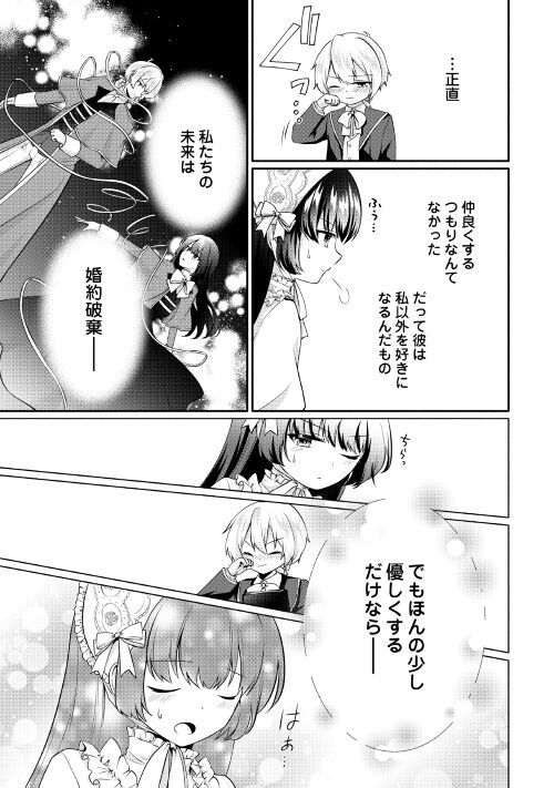 悪役令嬢に転生するも魔法に夢中でいたら王子に溺愛されました - 第2話 - Page 7