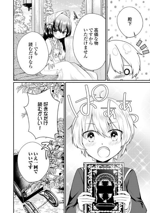 悪役令嬢に転生するも魔法に夢中でいたら王子に溺愛されました - 第2話 - Page 8