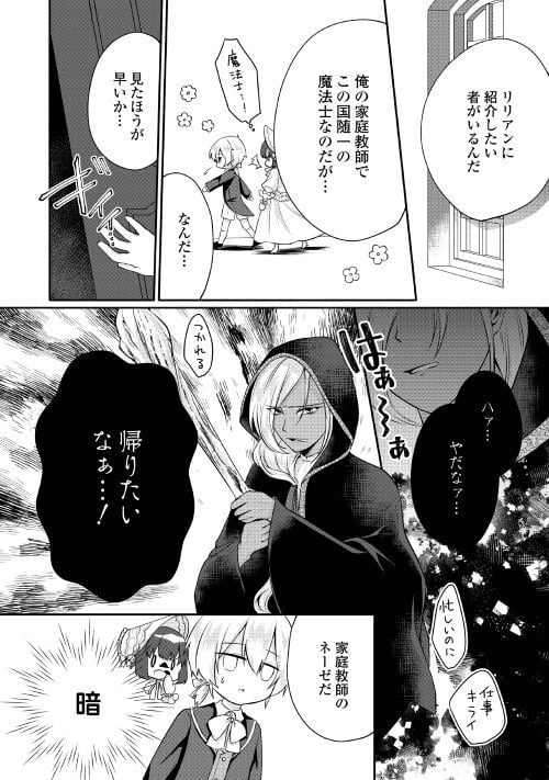 悪役令嬢に転生するも魔法に夢中でいたら王子に溺愛されました - 第2話 - Page 10