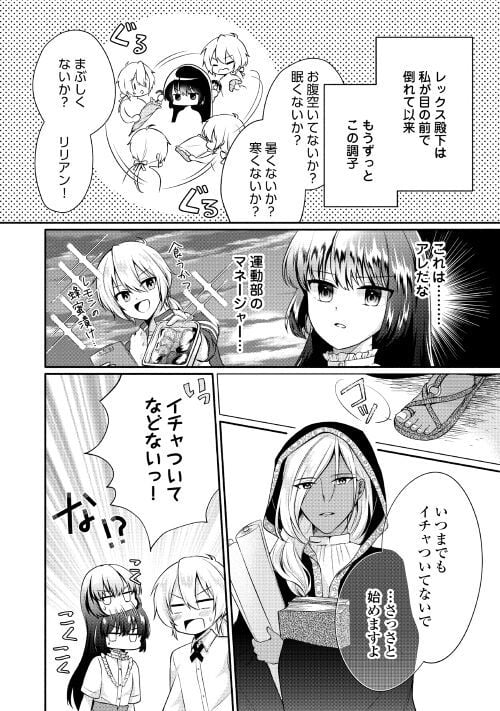 悪役令嬢に転生するも魔法に夢中でいたら王子に溺愛されました - 第3話 - Page 1