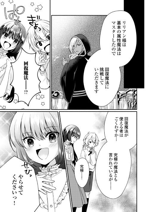 悪役令嬢に転生するも魔法に夢中でいたら王子に溺愛されました - 第3話 - Page 2