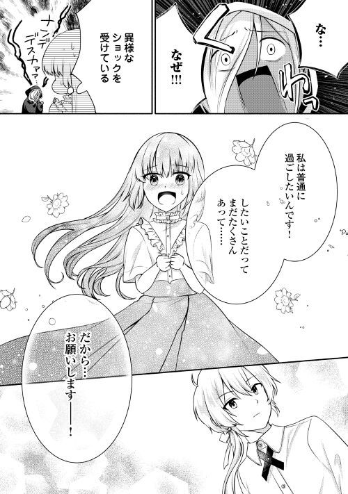 悪役令嬢に転生するも魔法に夢中でいたら王子に溺愛されました - 第3話 - Page 13