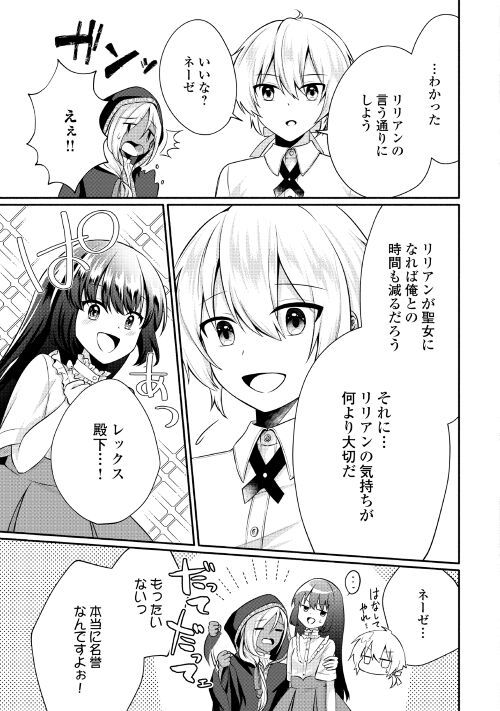 悪役令嬢に転生するも魔法に夢中でいたら王子に溺愛されました - 第3話 - Page 14