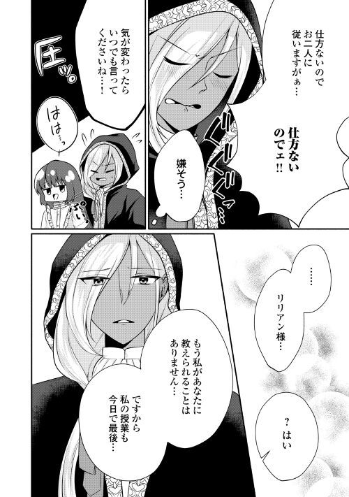 悪役令嬢に転生するも魔法に夢中でいたら王子に溺愛されました - 第3話 - Page 15