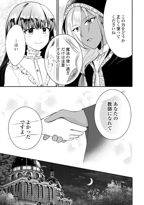 悪役令嬢に転生するも魔法に夢中でいたら王子に溺愛されました - 第3話 - Page 16