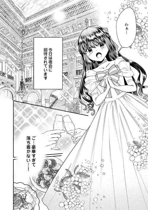 悪役令嬢に転生するも魔法に夢中でいたら王子に溺愛されました - 第3話 - Page 17