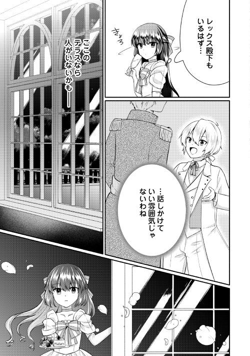 悪役令嬢に転生するも魔法に夢中でいたら王子に溺愛されました - 第3話 - Page 18