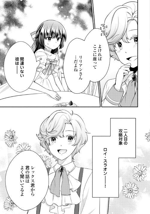 悪役令嬢に転生するも魔法に夢中でいたら王子に溺愛されました - 第3話 - Page 20