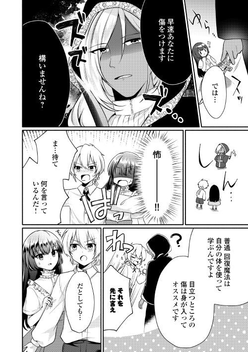 悪役令嬢に転生するも魔法に夢中でいたら王子に溺愛されました - 第3話 - Page 3