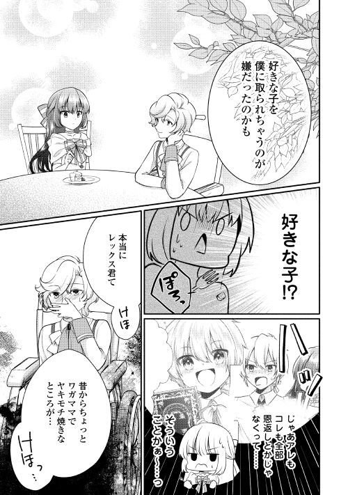 悪役令嬢に転生するも魔法に夢中でいたら王子に溺愛されました - 第3話 - Page 22