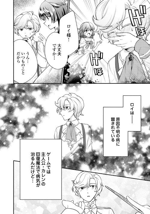 悪役令嬢に転生するも魔法に夢中でいたら王子に溺愛されました - 第3話 - Page 23