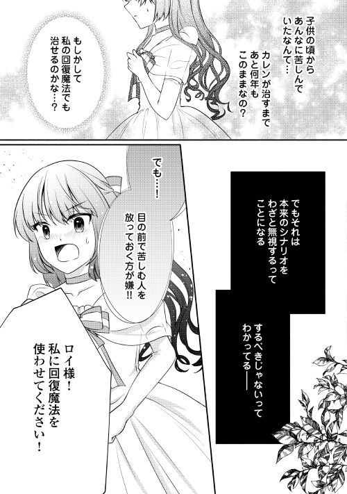 悪役令嬢に転生するも魔法に夢中でいたら王子に溺愛されました - 第3話 - Page 24