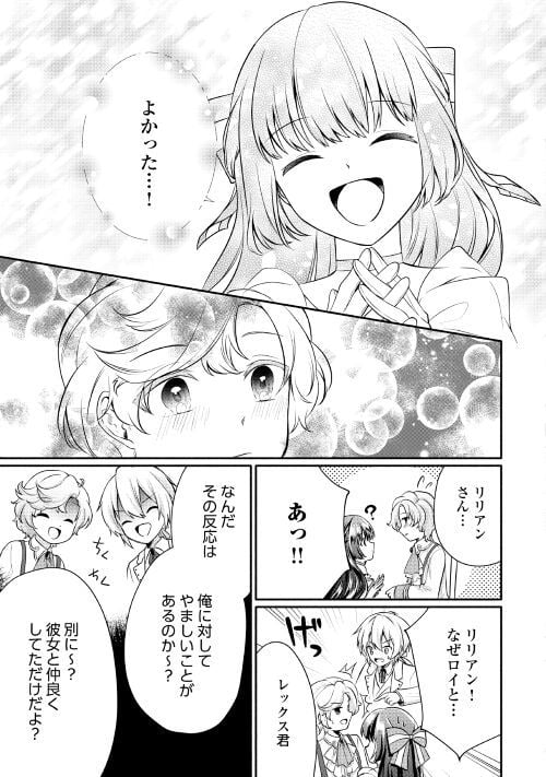 悪役令嬢に転生するも魔法に夢中でいたら王子に溺愛されました - 第3話 - Page 26